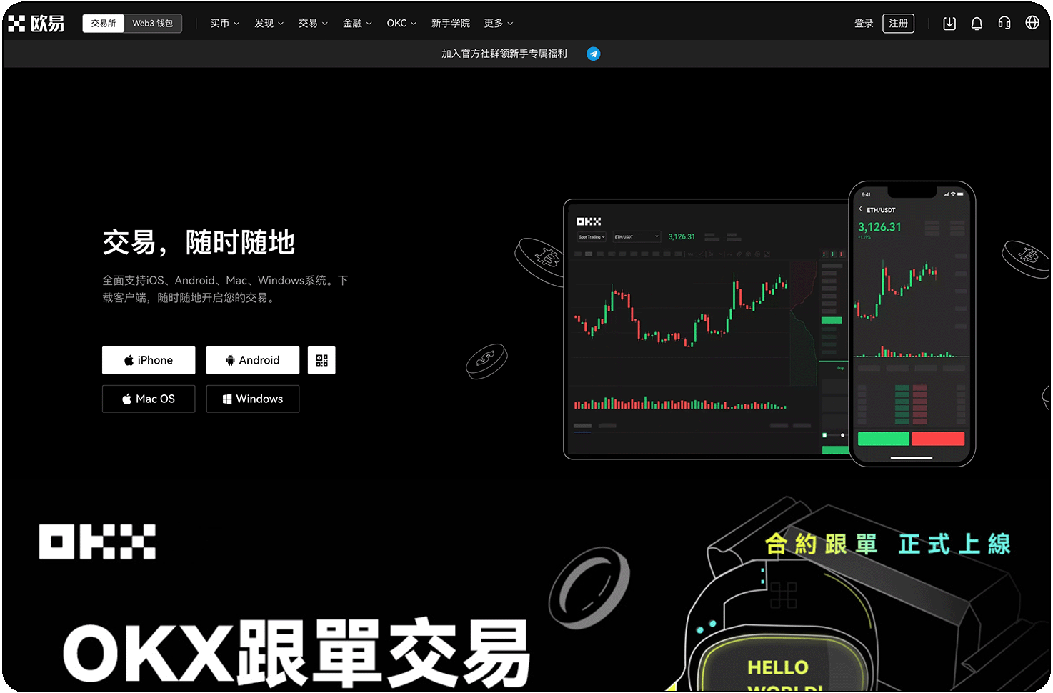 欧易官网下载安装APP_OKXAPP下载最新版_易欧APP官方渠道